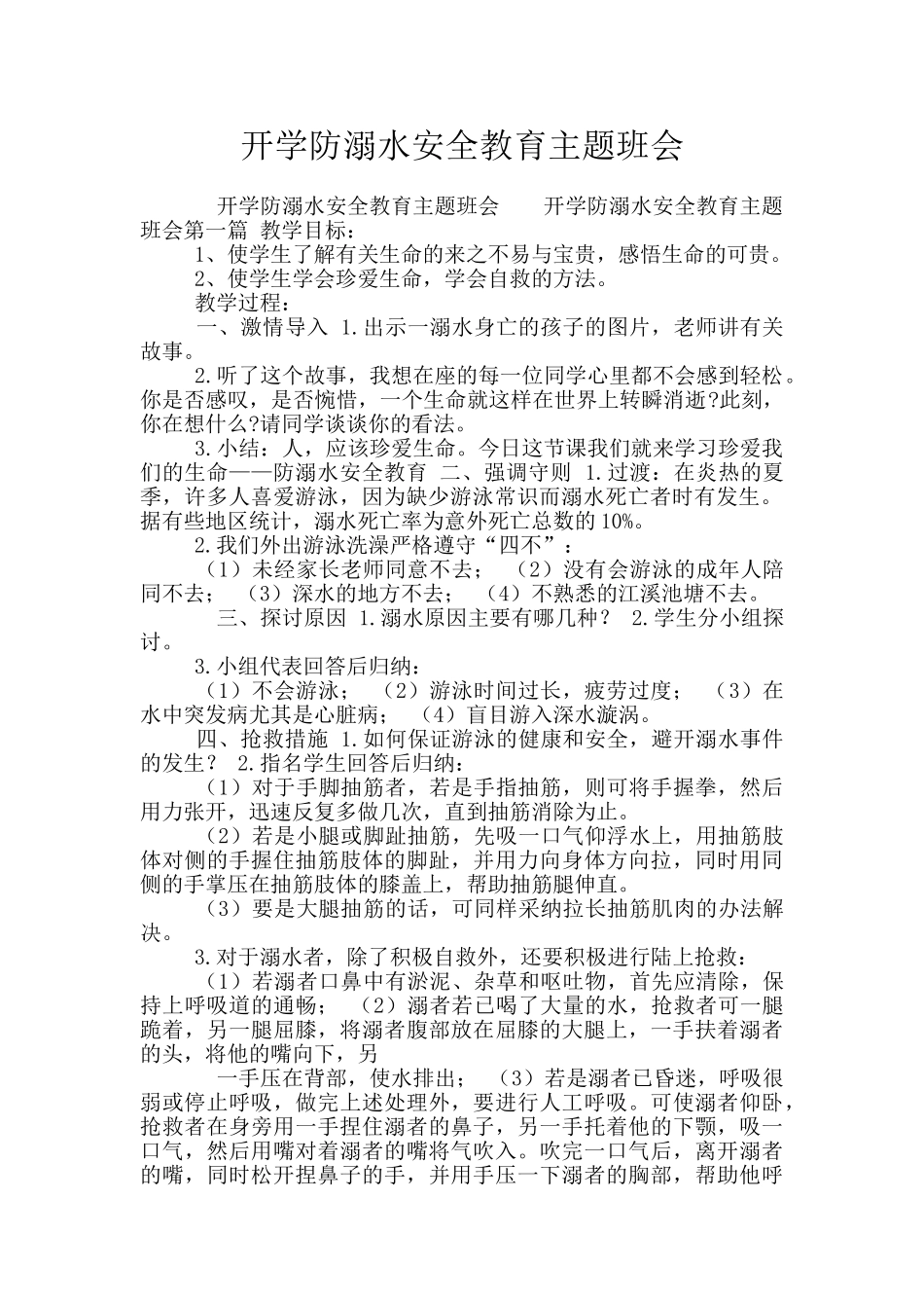 开学防溺水安全教育主题班会_第1页