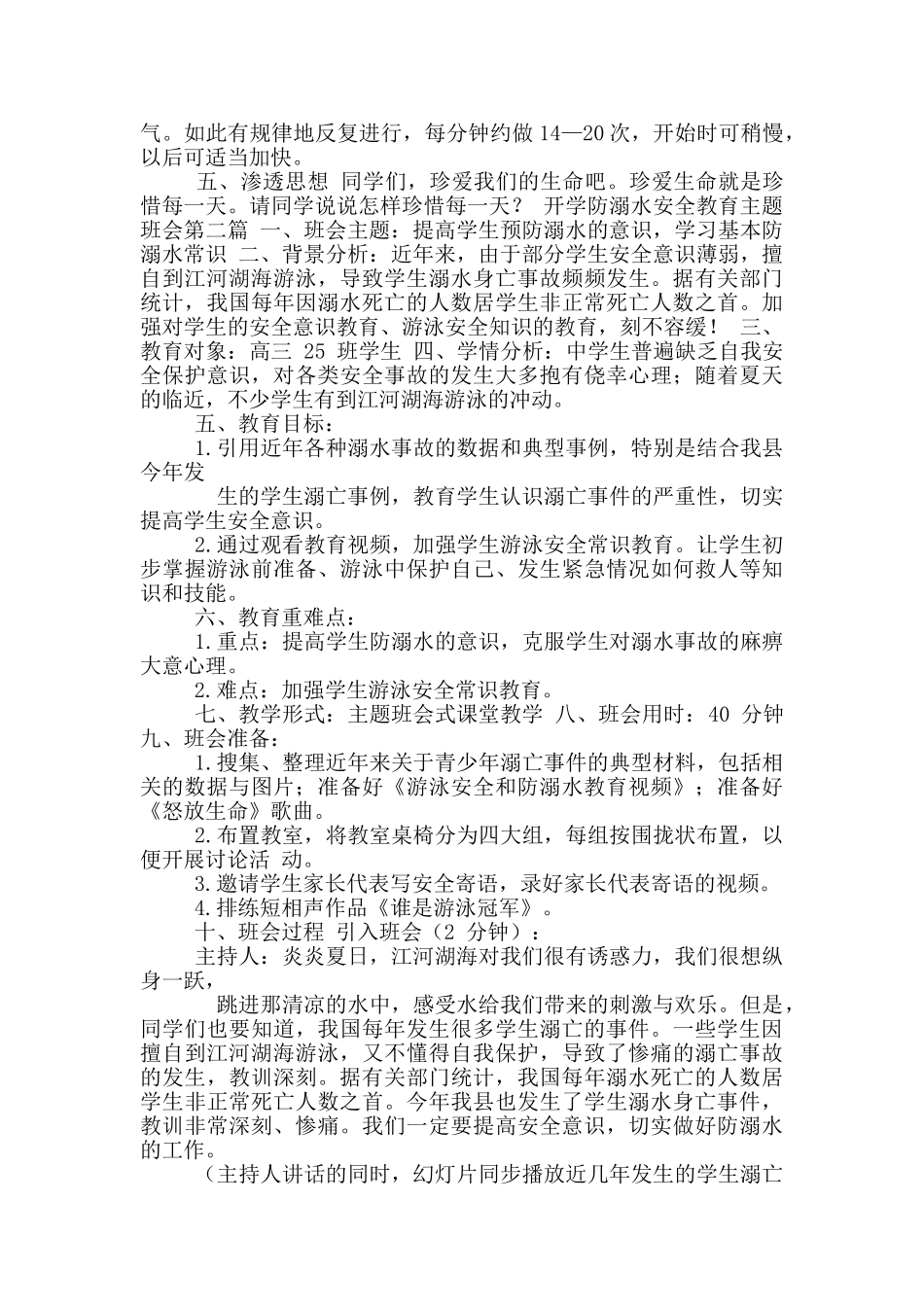 开学防溺水安全教育主题班会_第2页