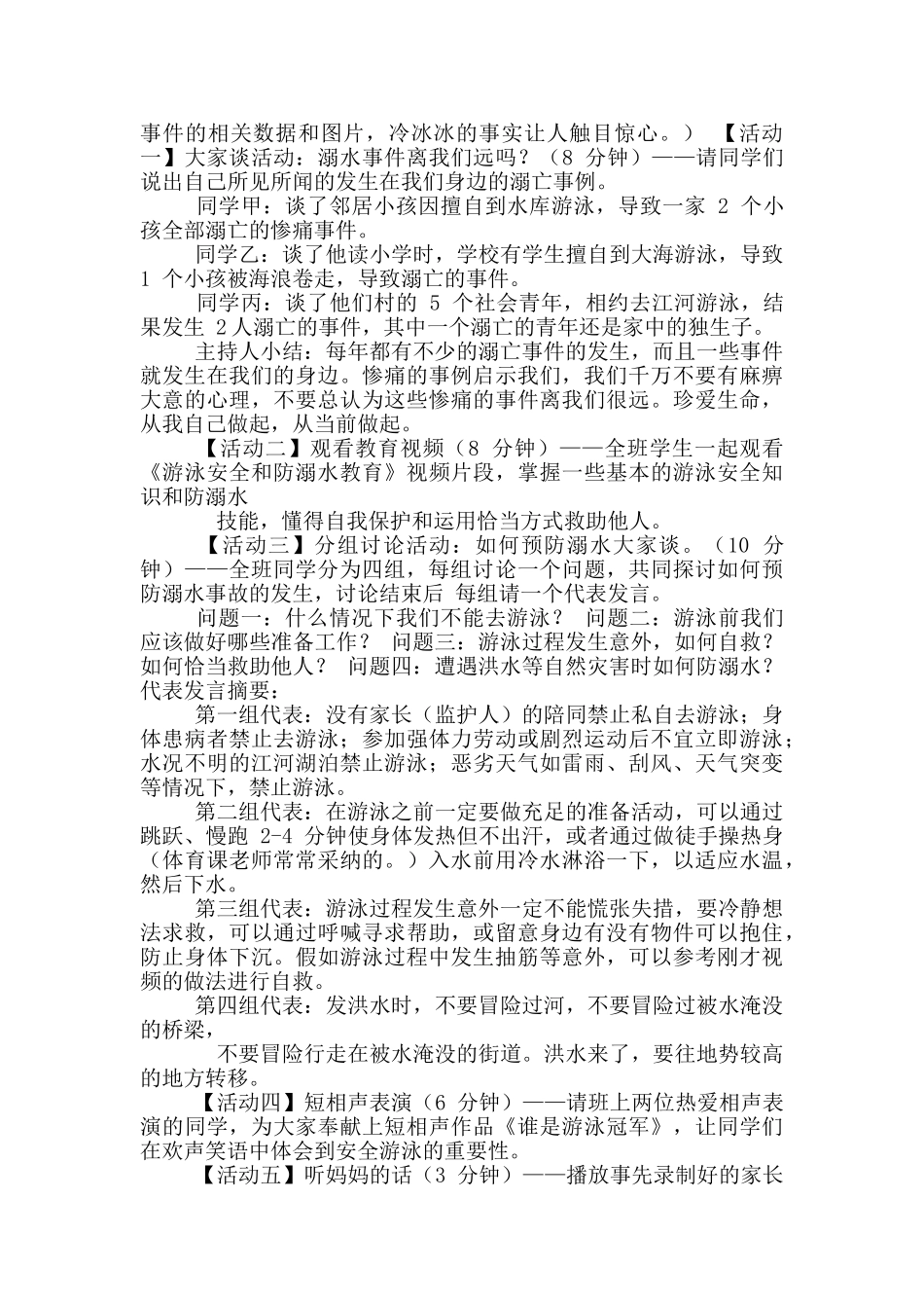 开学防溺水安全教育主题班会_第3页