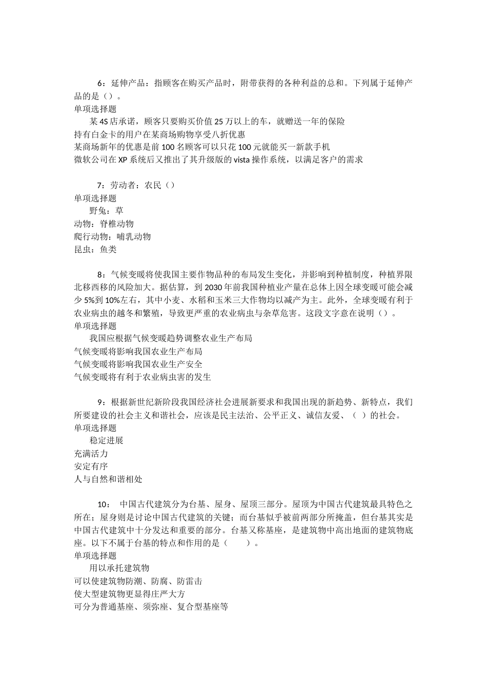 开封2025年事业编招聘考试真题及答案解析-_第2页