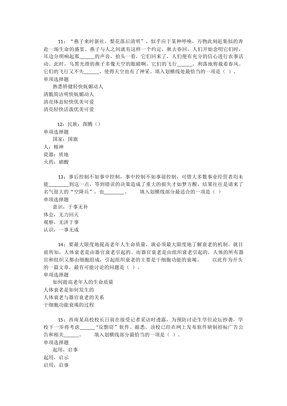 开封2025年事业编招聘考试真题及答案解析-_第3页