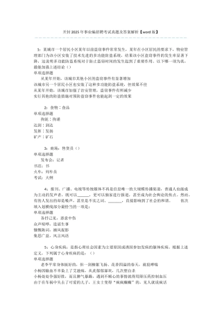 开封2025年事业编招聘考试真题及答案解析-