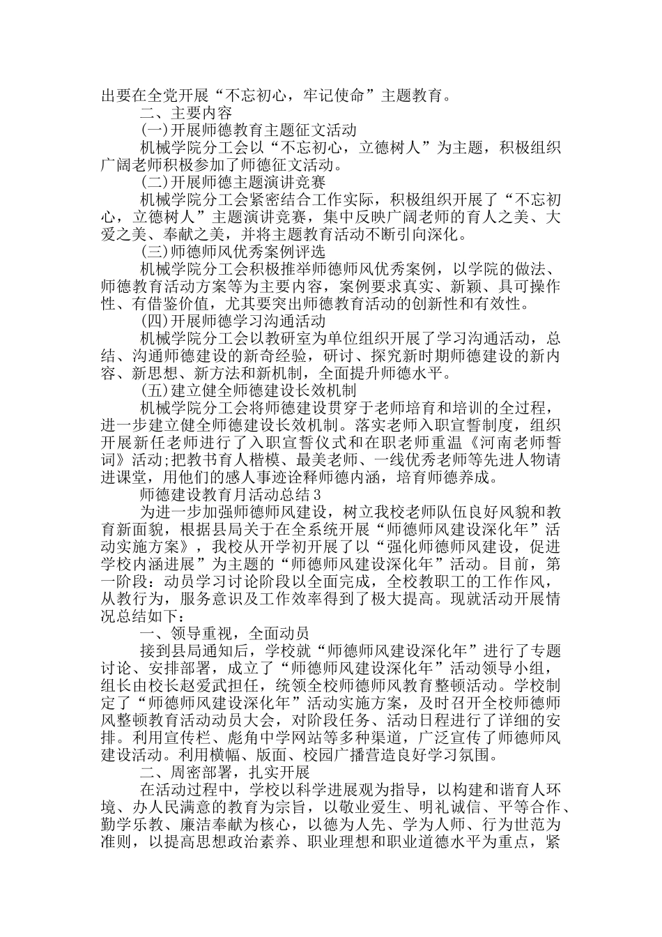 开展2025师德建设主题月活动总结5篇_第3页