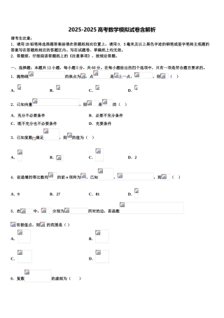 开封市重点中学高考数学倒计时模拟卷含解析