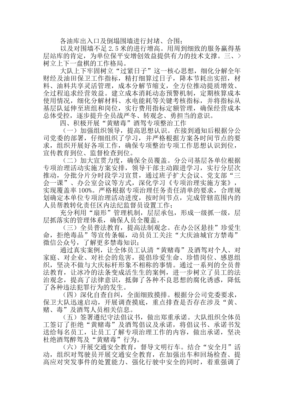 开展“战严冬、转观念、勇担当、上台阶”主题教育及“黄赌毒”、酒驾专项治理活动开展情况汇报_第2页