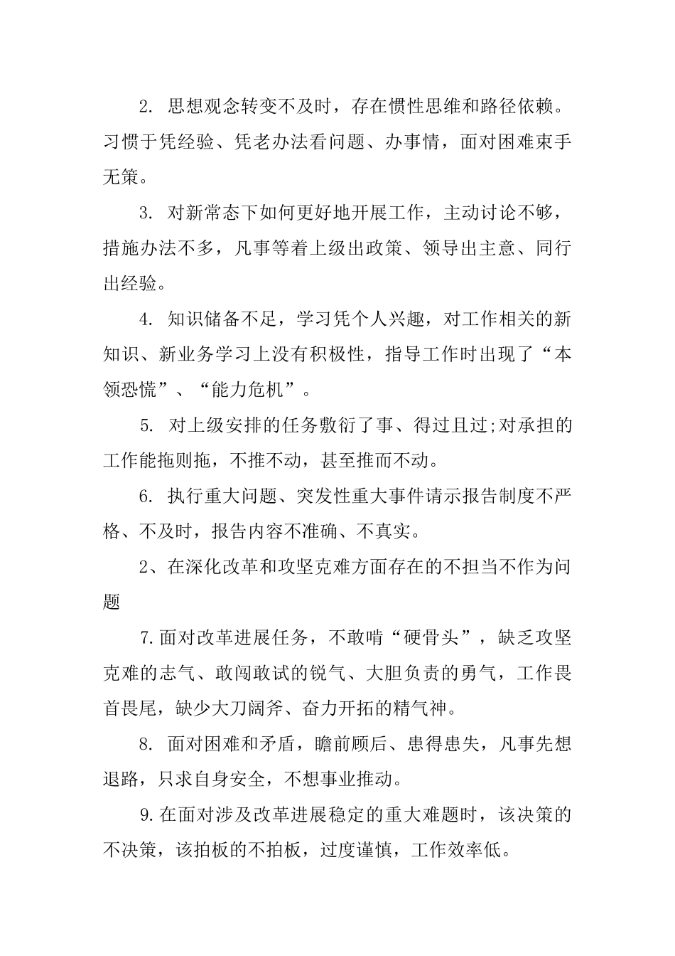 开展“不担当不作为”问题专项整治排查梳理出问题清单_第2页