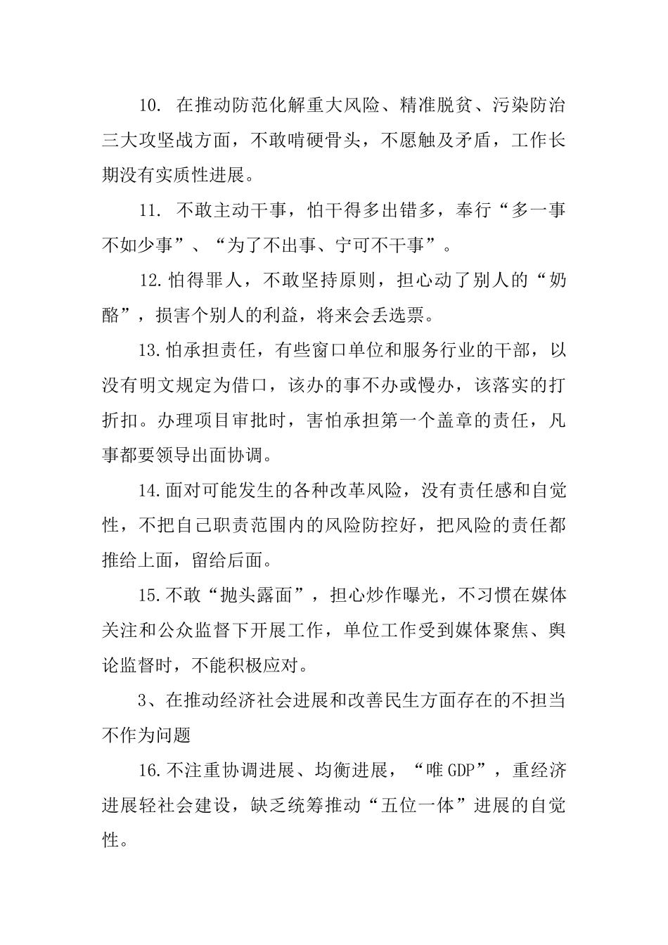 开展“不担当不作为”问题专项整治排查梳理出问题清单_第3页