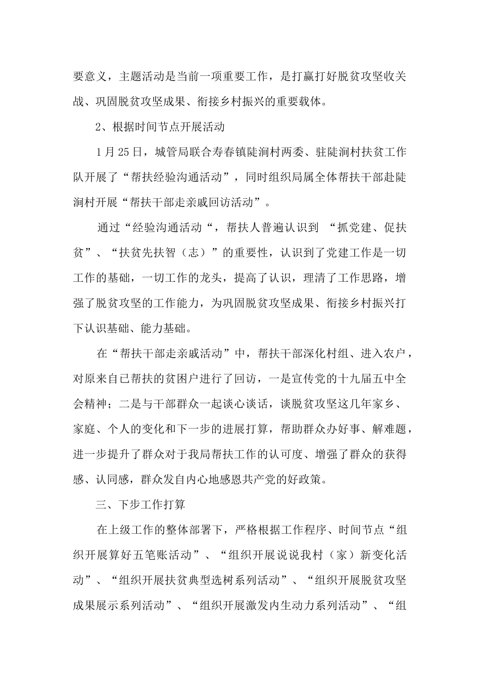 开展“感恩共产党奋进新时代”脱贫攻坚主题活动推进情况总结_第2页