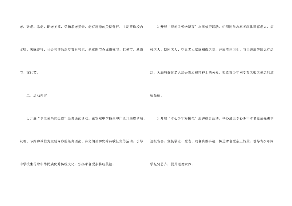 开展“我们的节日·重阳节”主题活动方案_第2页