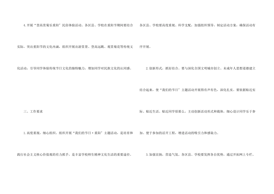 开展“我们的节日·重阳节”主题活动方案_第3页