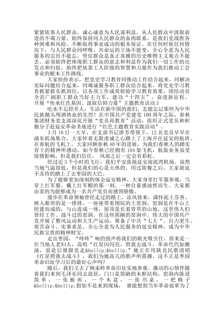 开展“传承红色基因、汲取信仰力量”主题教育活动范文3篇_第2页