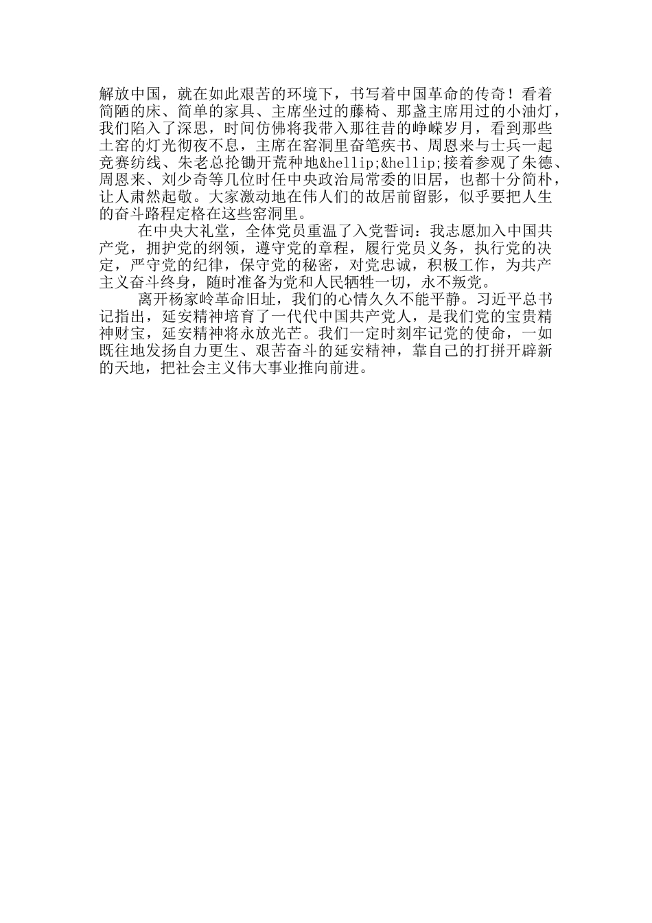 开展“传承红色基因、汲取信仰力量”主题教育活动范文3篇_第3页