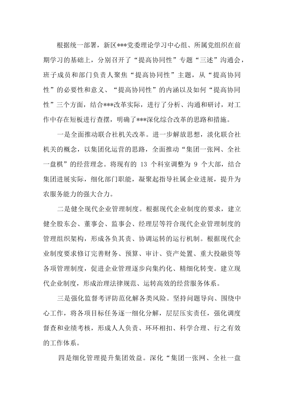 开展“提高协同性”专题“三述”工作汇报_第2页