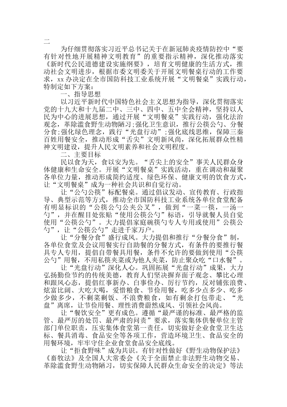 开展“制止餐饮浪费行为培养文明用餐习惯”主题党日实施方案_第2页