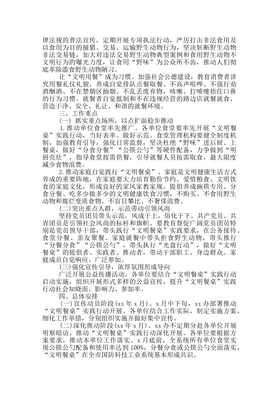 开展“制止餐饮浪费行为培养文明用餐习惯”主题党日实施方案_第3页