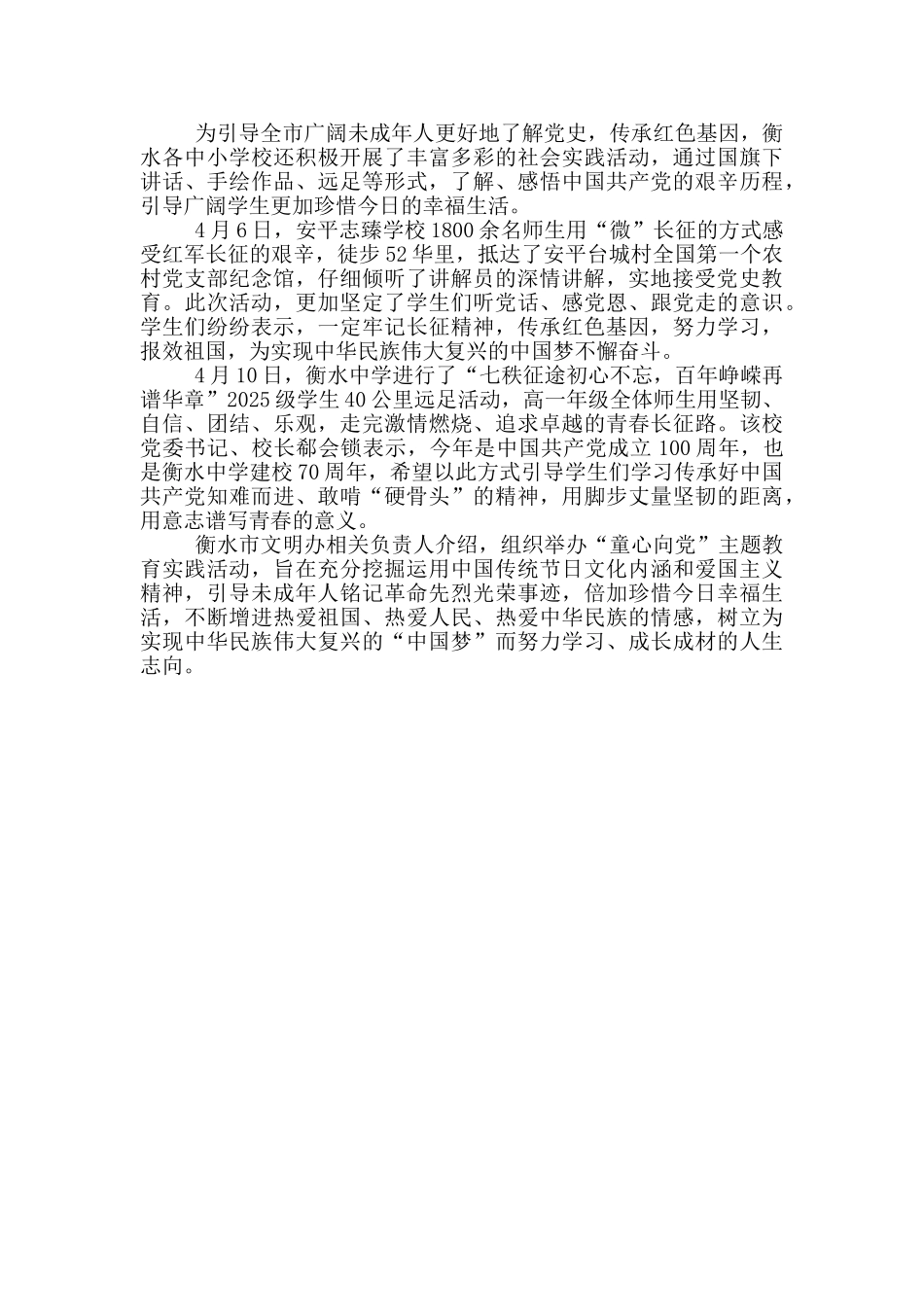 开展“童心向党”主题教育实践活动_第2页