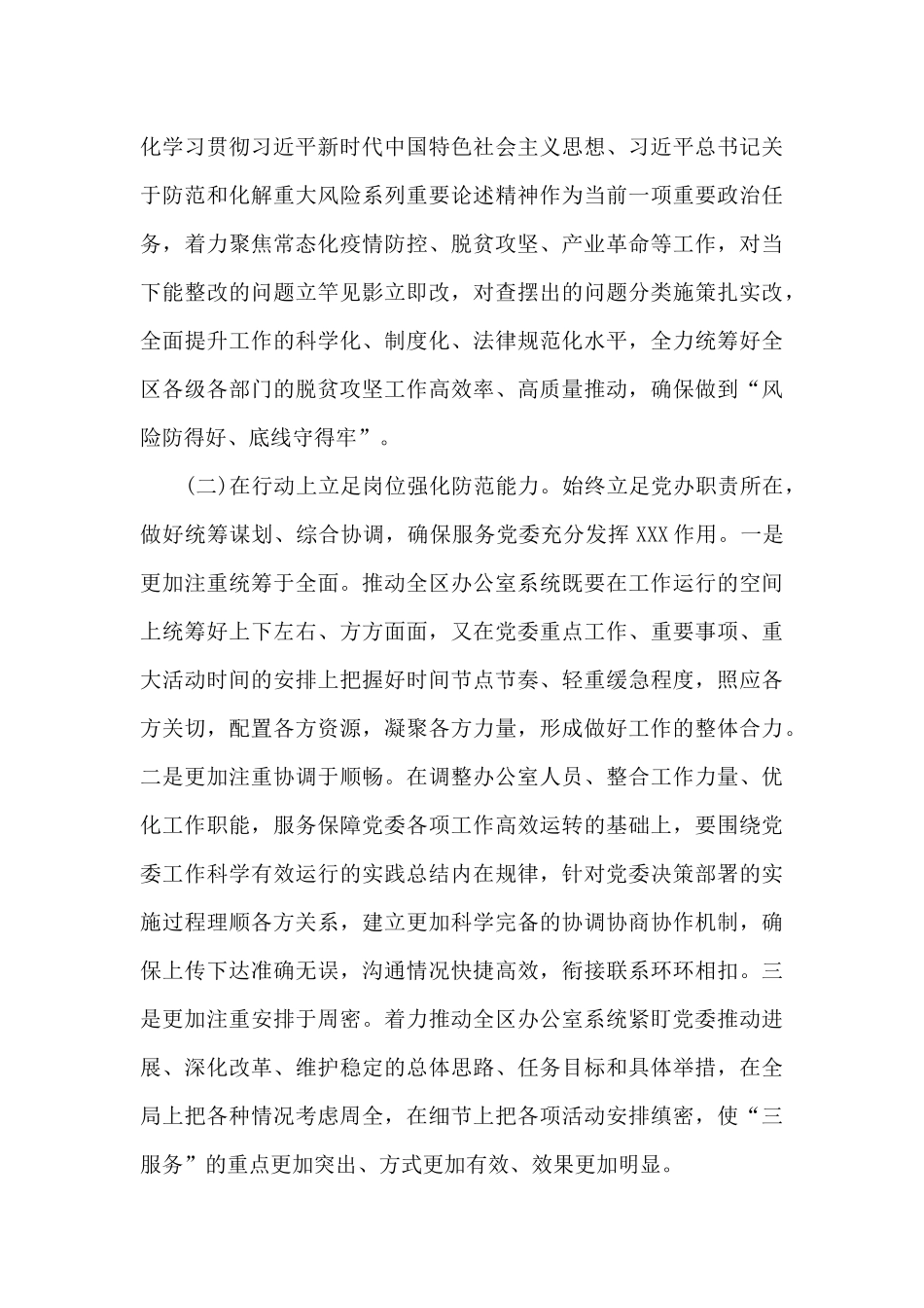 开展“防风险、守底线”专题组织会议个人检视材料-_第3页