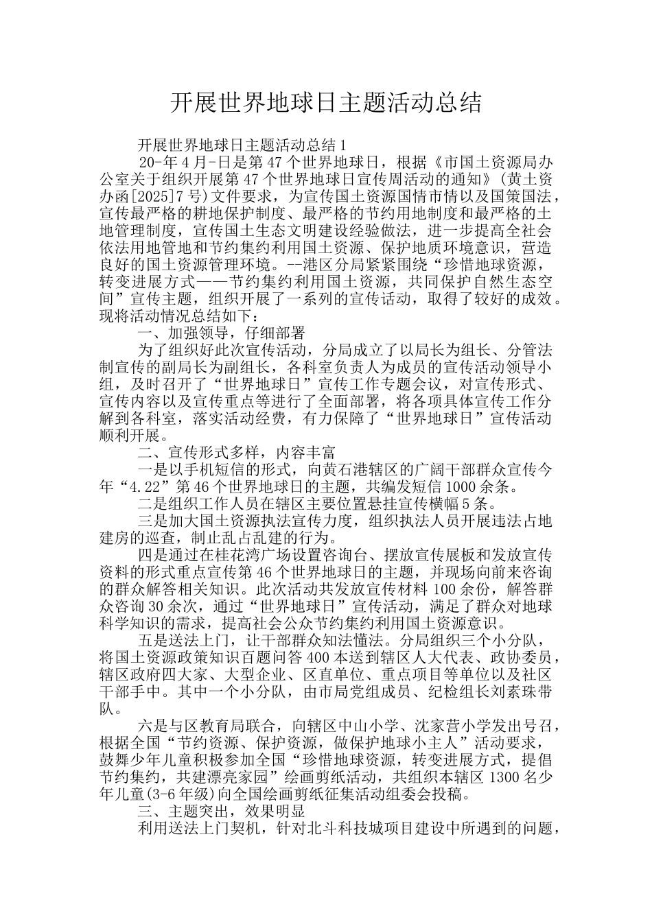 开展世界地球日主题活动总结_第1页