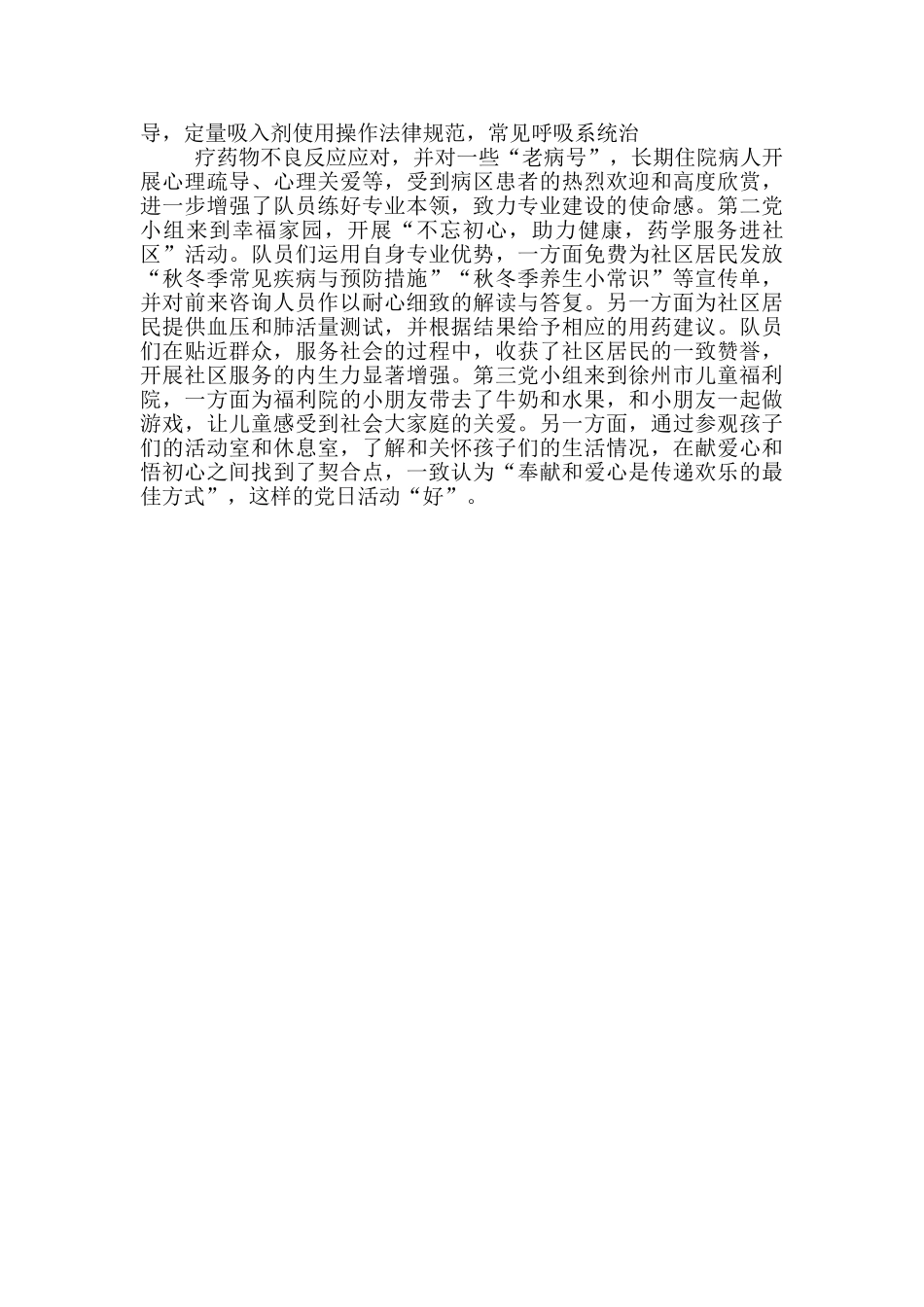 开展主题党日活动心得体会_第2页