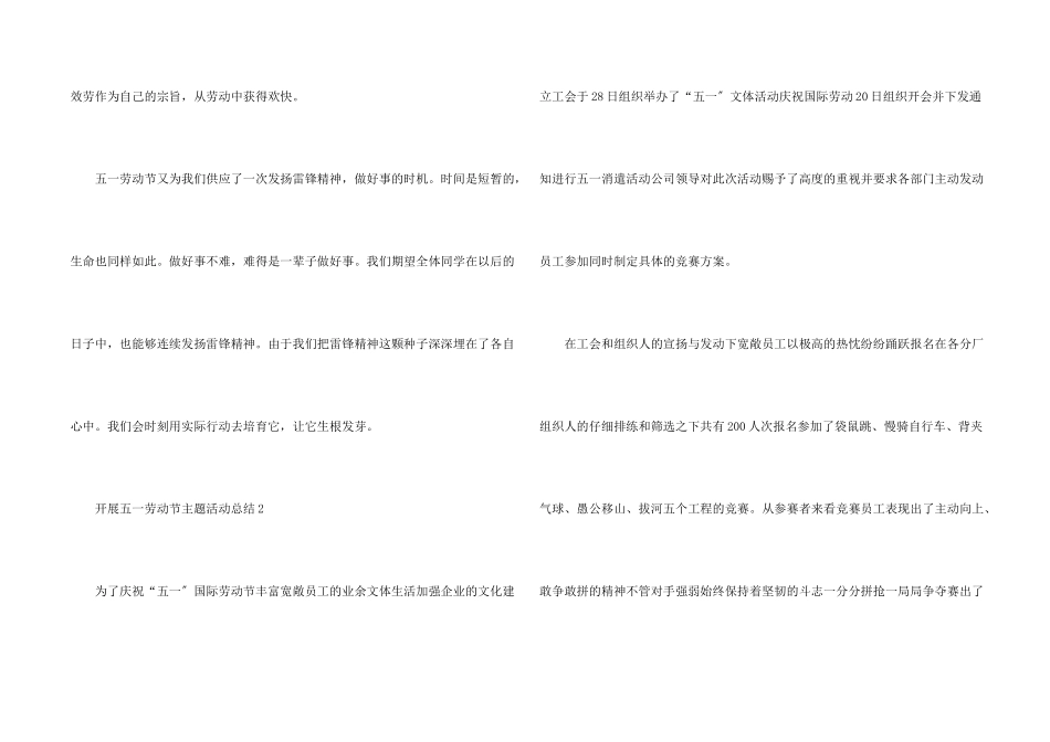 开展五一劳动节主题活动总结_第2页