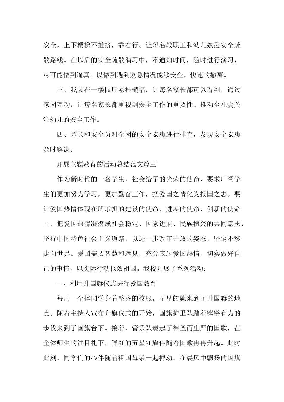 开展主题教育的活动总结范文_第3页
