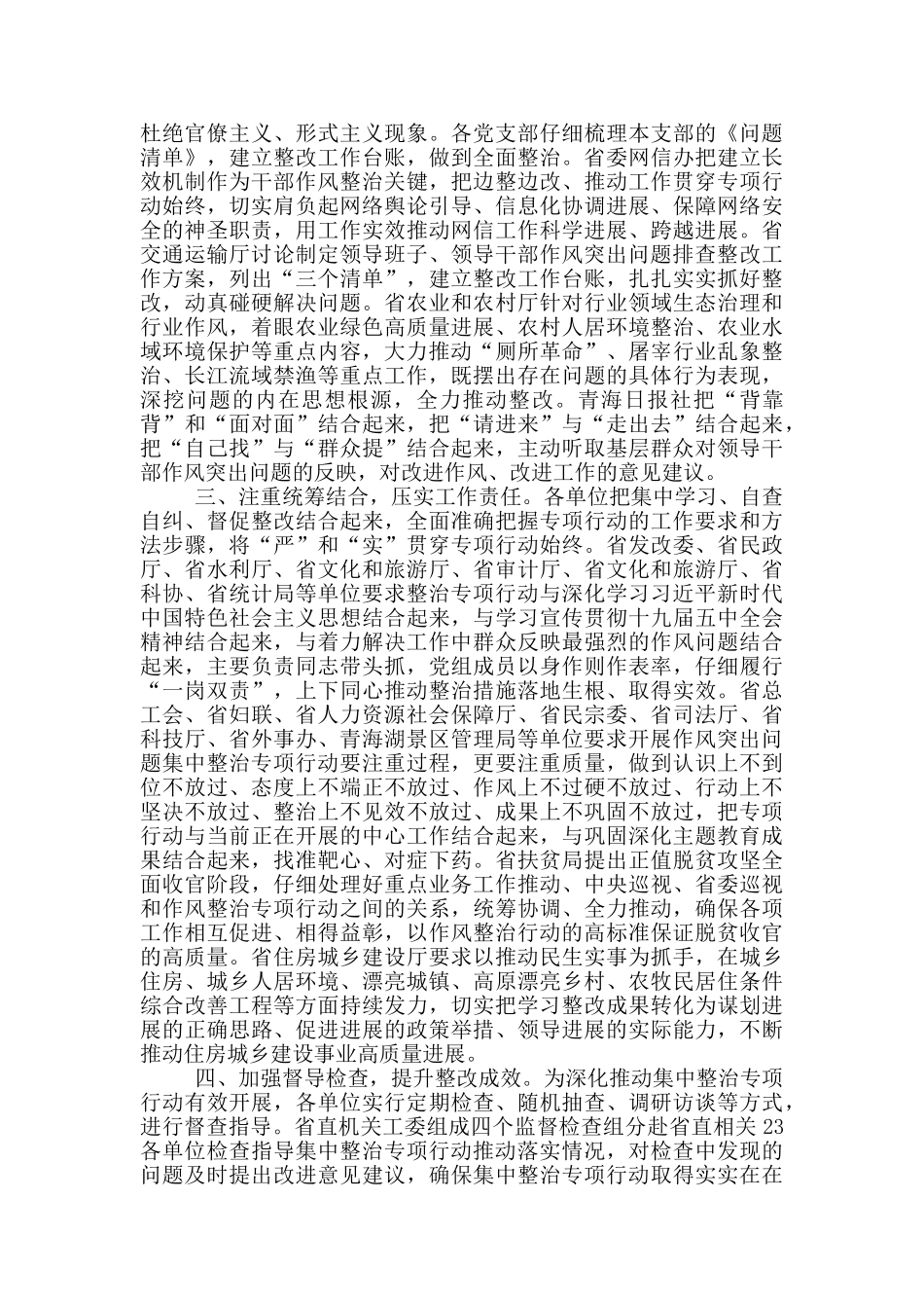 开展作风突出问题集中整治专项行动总结_第2页