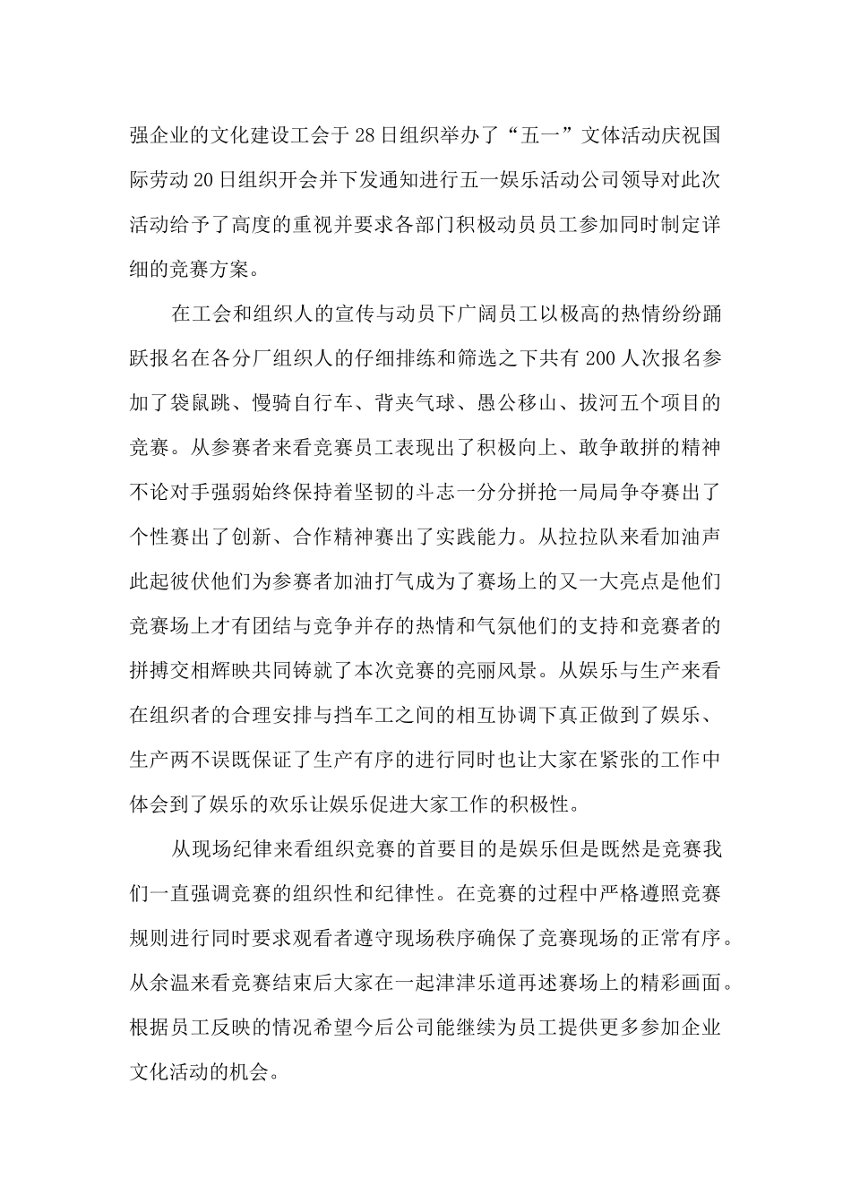 开展五一劳动节主题活动总结范文_第2页