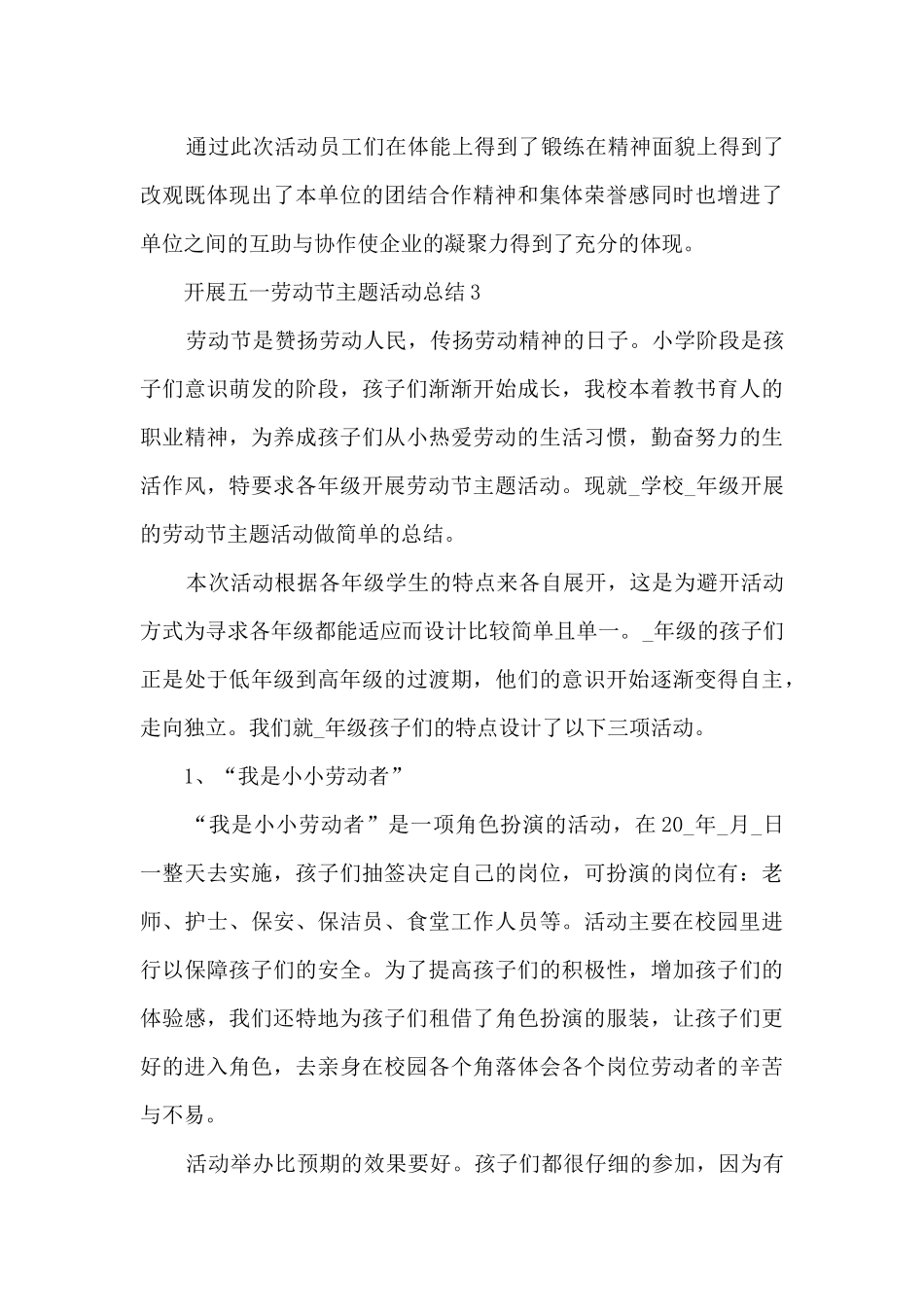 开展五一劳动节主题活动总结范文_第3页