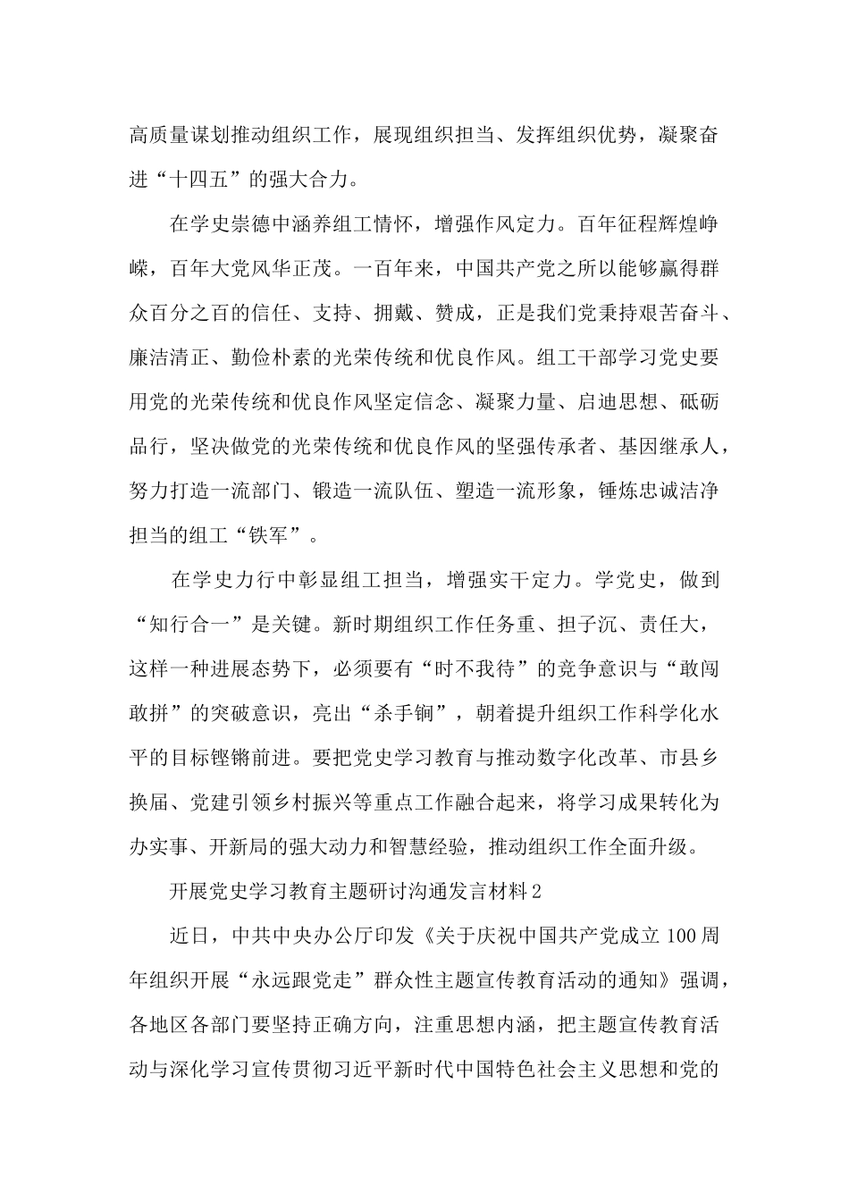 开展党史学习教育主题研讨交流发言材料三篇_第2页