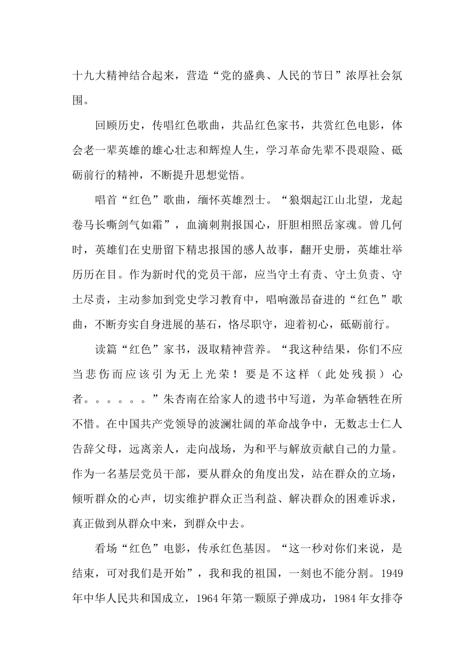 开展党史学习教育主题研讨交流发言材料三篇_第3页