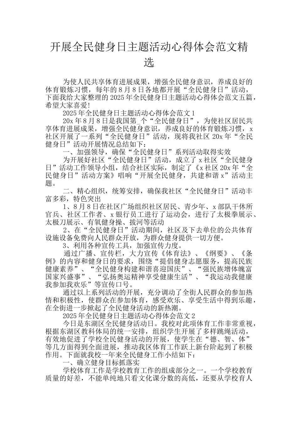 开展全民健身日主题活动心得体会范文精选_第1页
