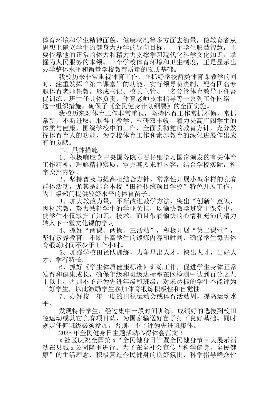 开展全民健身日主题活动心得体会范文精选_第2页