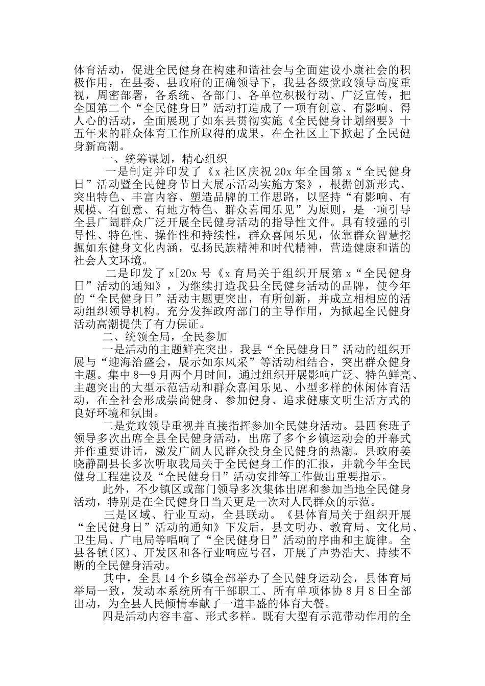 开展全民健身日主题活动心得体会范文精选_第3页
