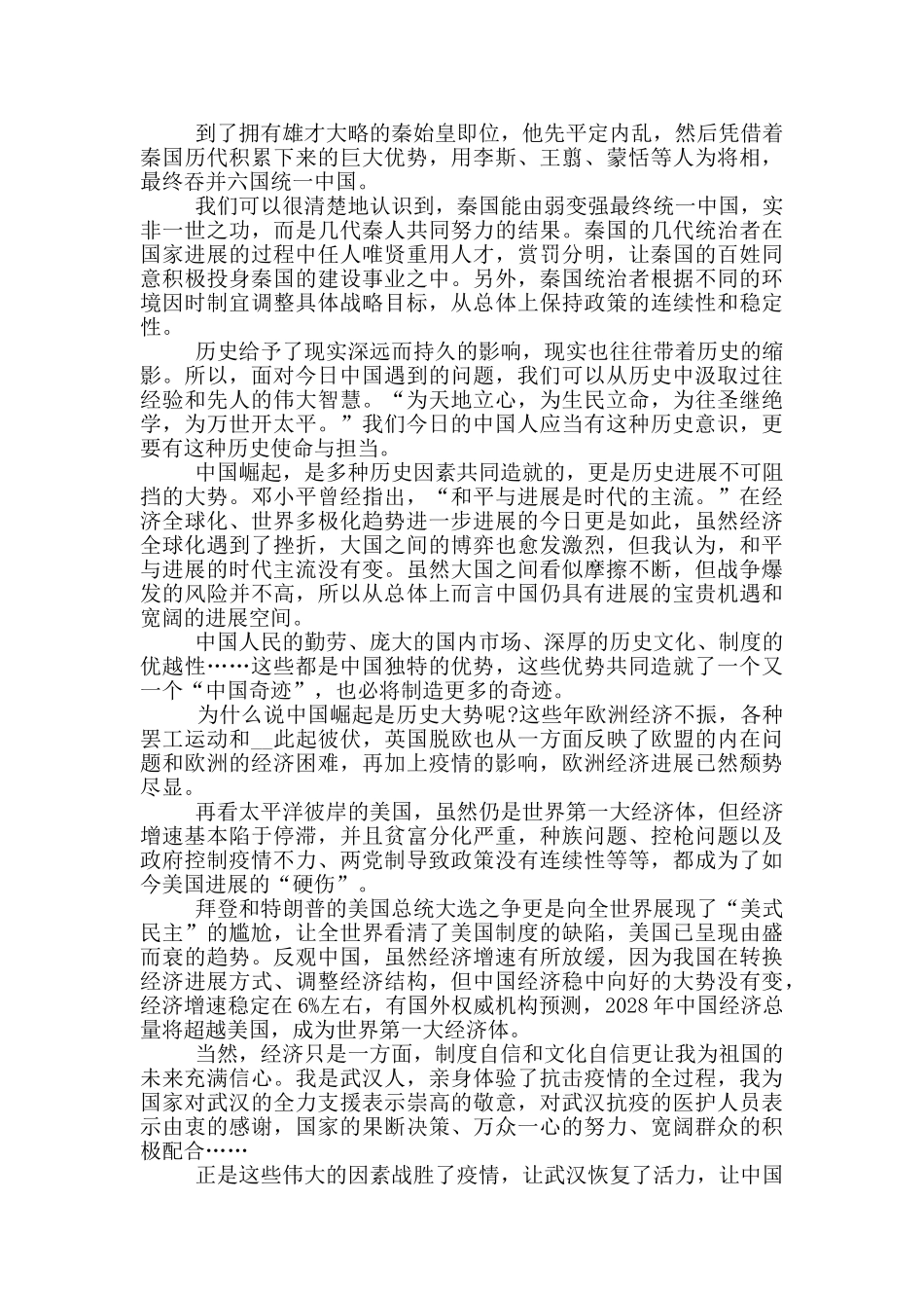 开展党史学习教育主题思政示范课讲稿三千字_第2页