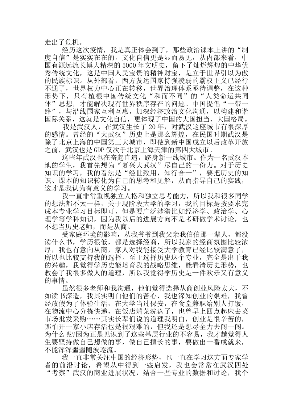 开展党史学习教育主题思政示范课讲稿三千字_第3页