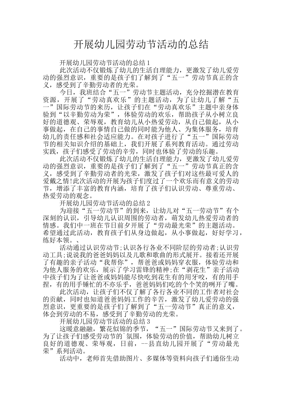开展幼儿园劳动节活动的总结_第1页