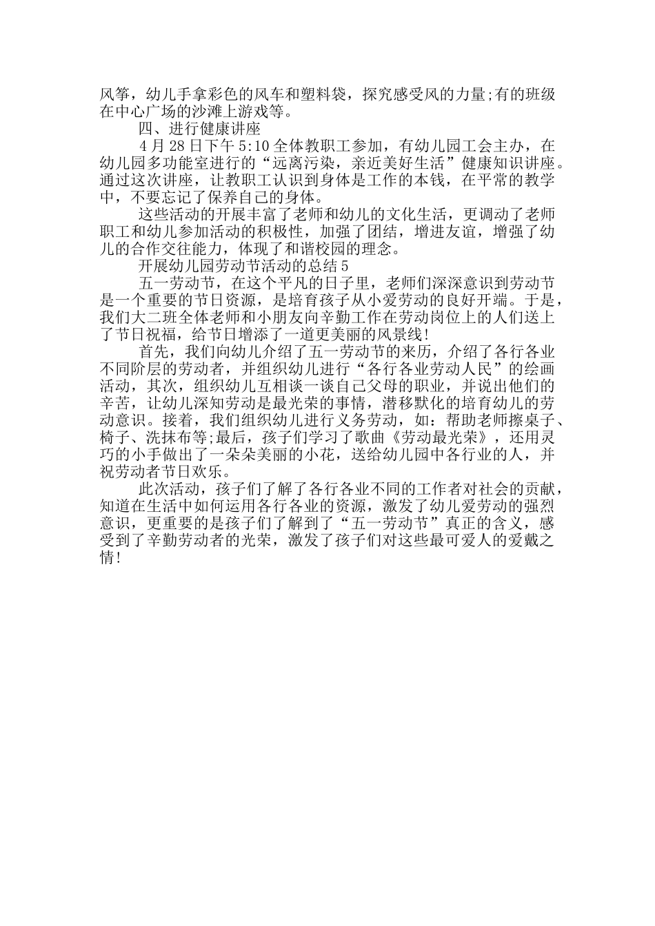 开展幼儿园劳动节活动的总结_第3页