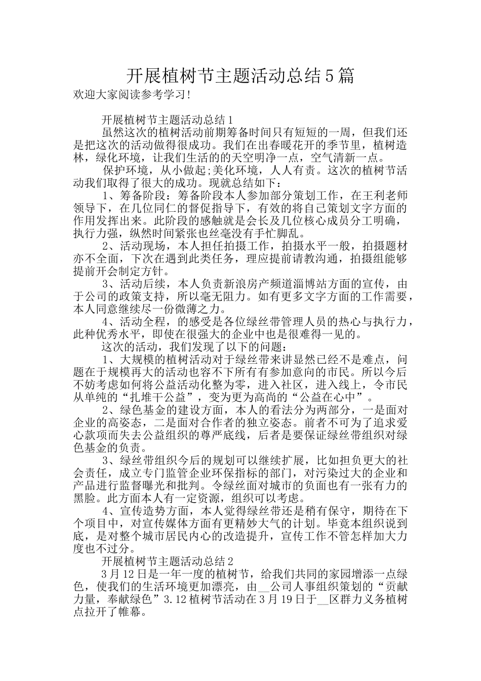 开展植树节主题活动总结5篇_第1页