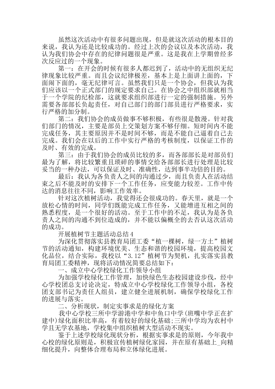 开展植树节主题活动总结5篇_第3页