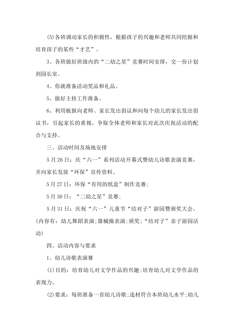 开展幼儿园晚会策划方案_第2页