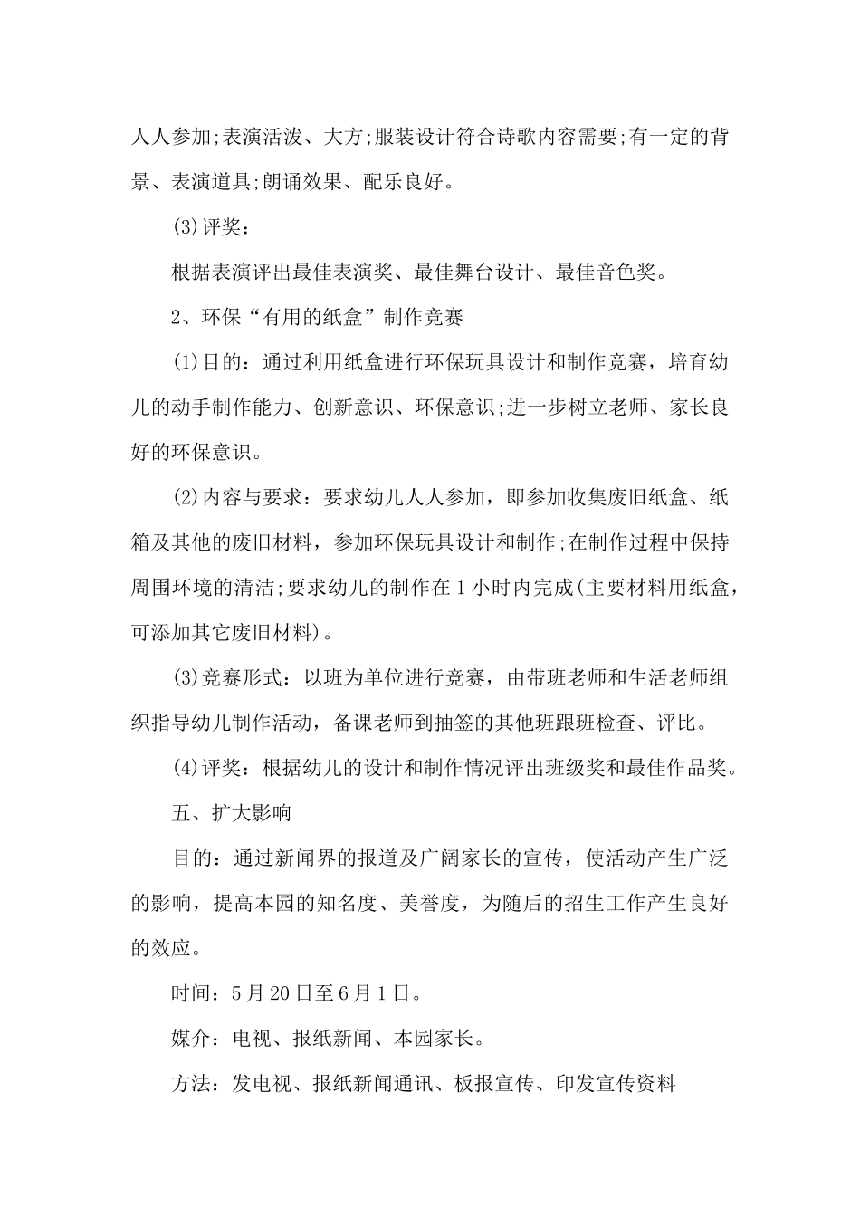 开展幼儿园晚会策划方案_第3页