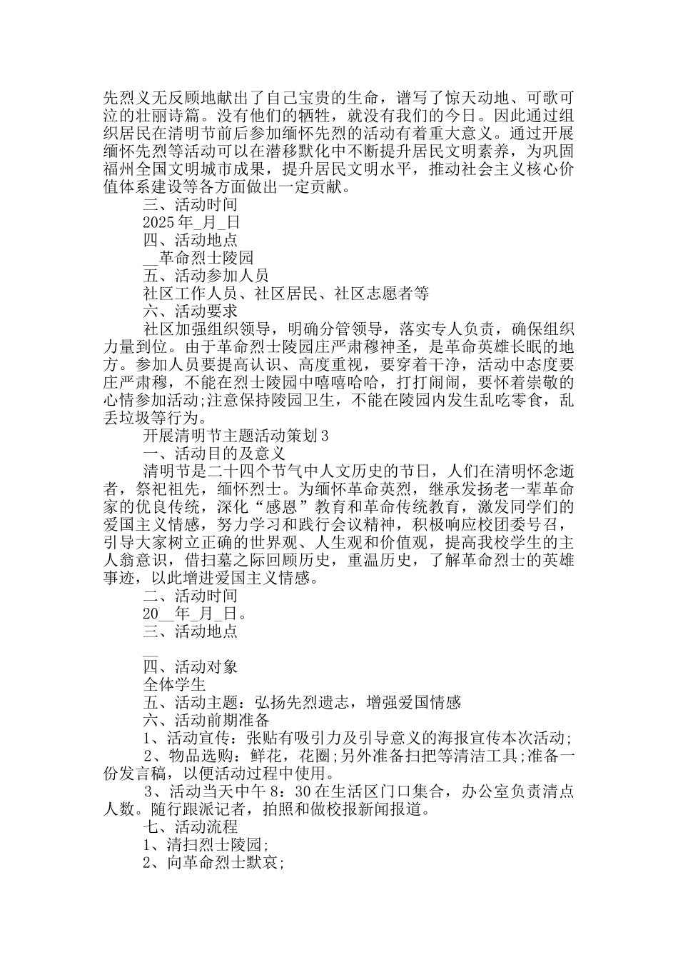 开展清明节主题活动策划_第2页