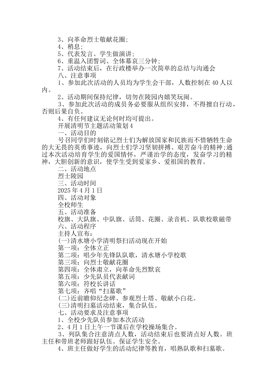 开展清明节主题活动策划_第3页