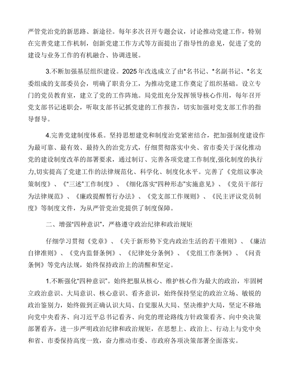 开展维护政治生态自查报告_第2页