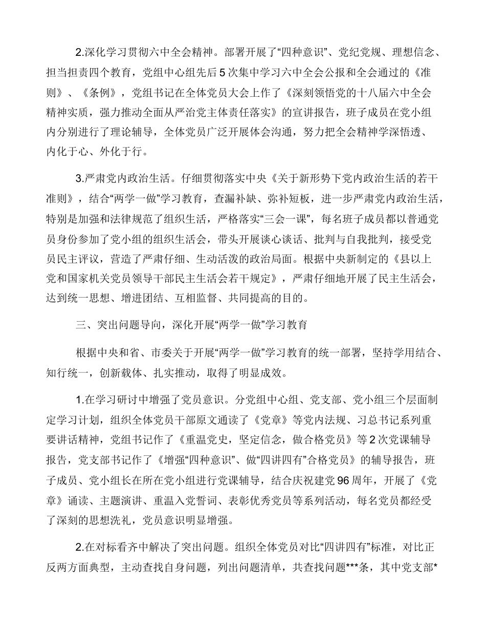 开展维护政治生态自查报告_第3页