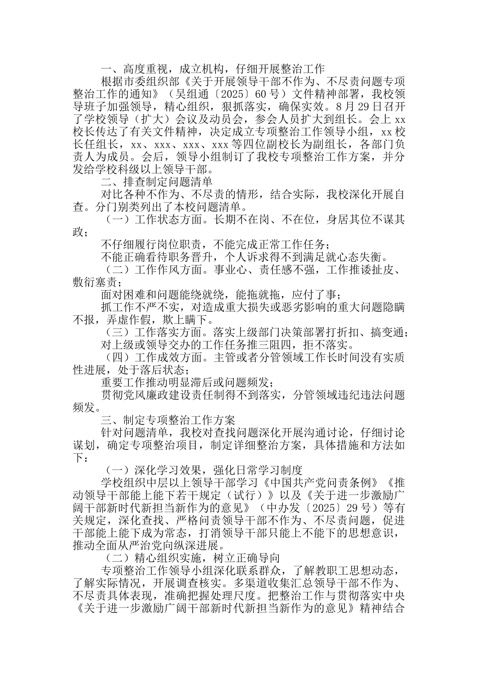 开展领导干部违规借贷问题专项整治工作感悟心得_第2页