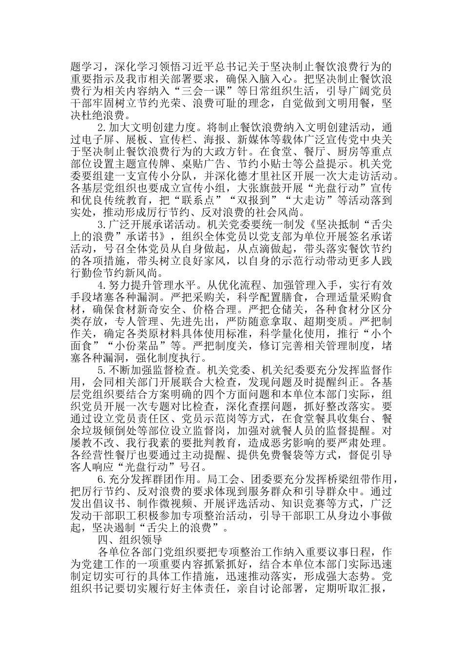 开展餐饮浪费问题专项整治的工作方案_第2页