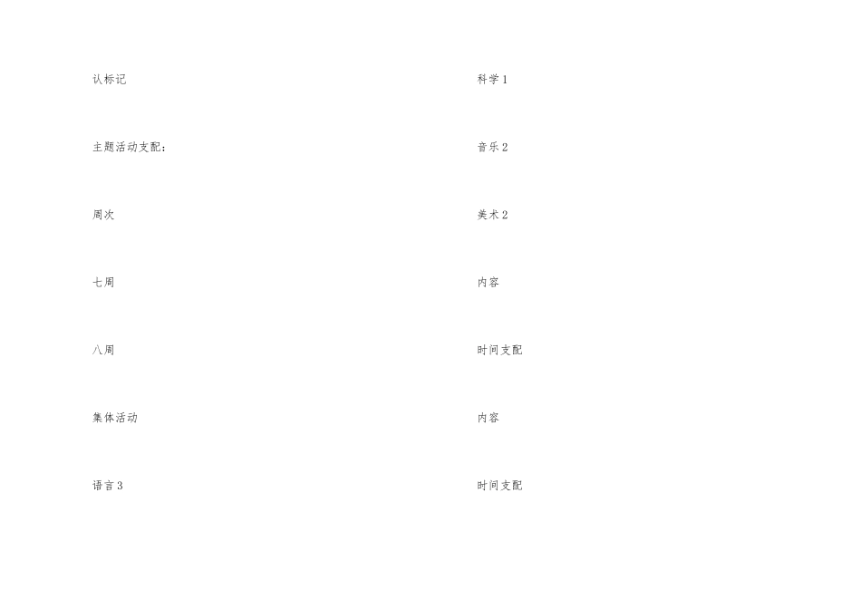 开心宝宝主题活动设计_第3页