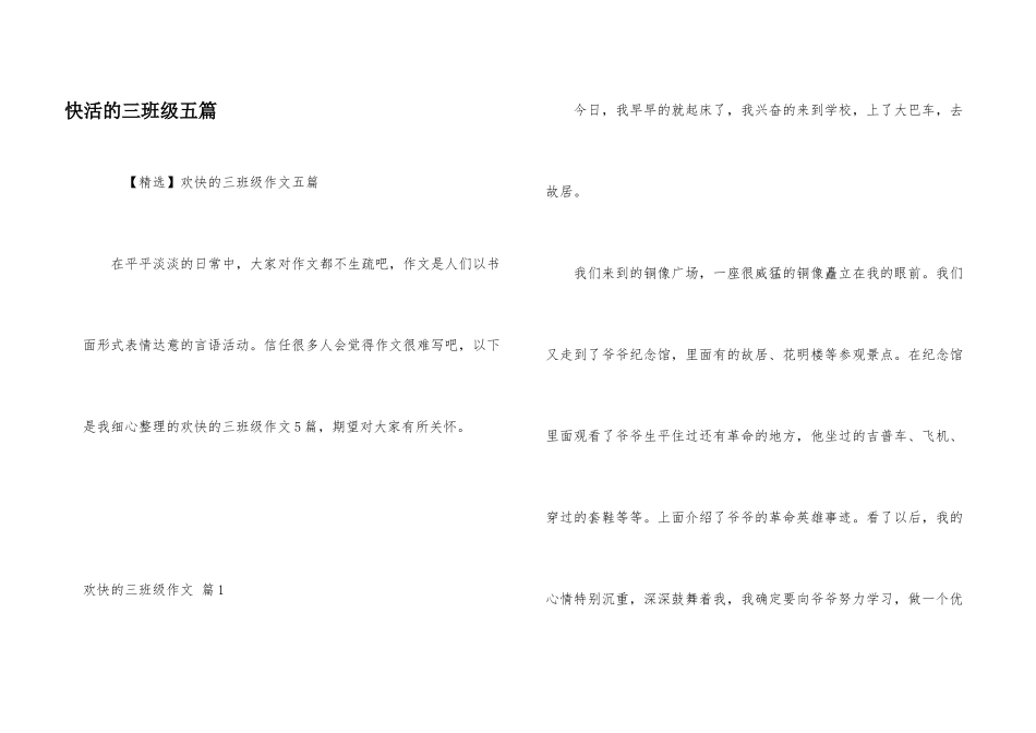 开心的三年级五篇_第1页