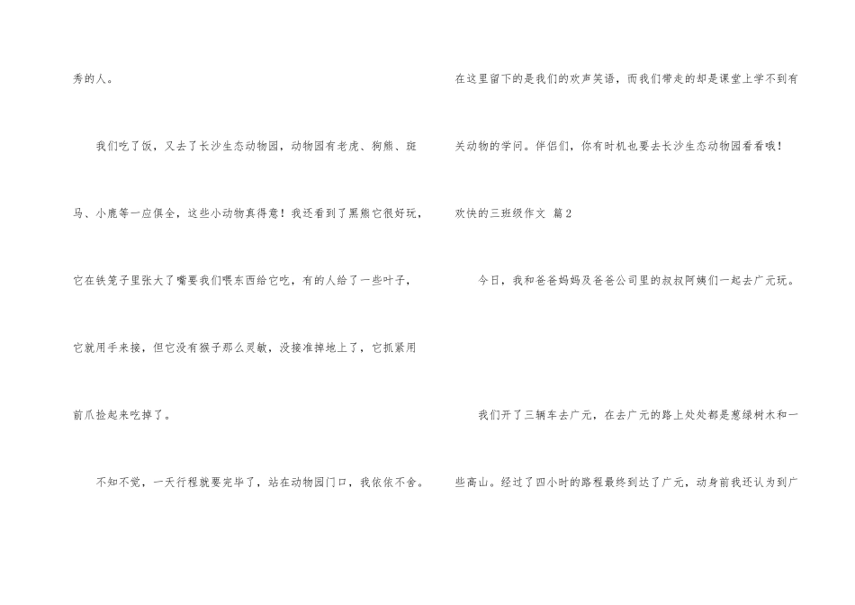 开心的三年级五篇_第2页